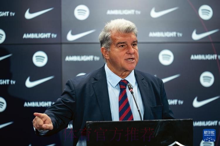 拉波尔塔：我当巴萨主席时 皇马一个欧冠都没拿