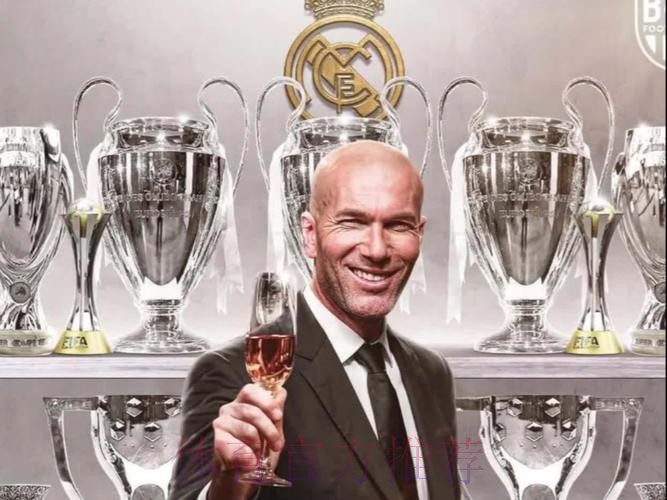 齐达内执教皇马200场战绩:夺10座冠军 齐达内执教皇马200场战绩:夺10座冠军