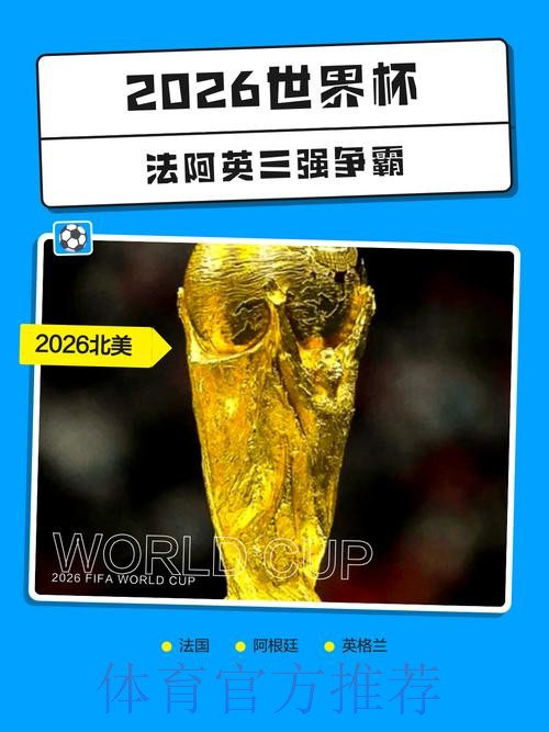 2026世界杯买球注册热门